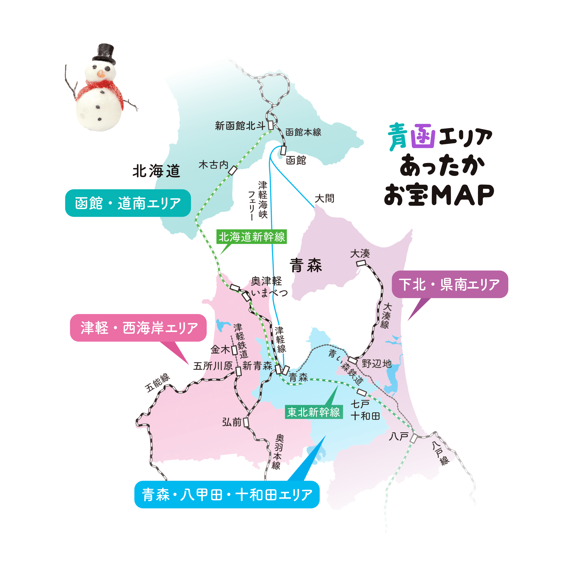 青函エリアあったかお宝MAP