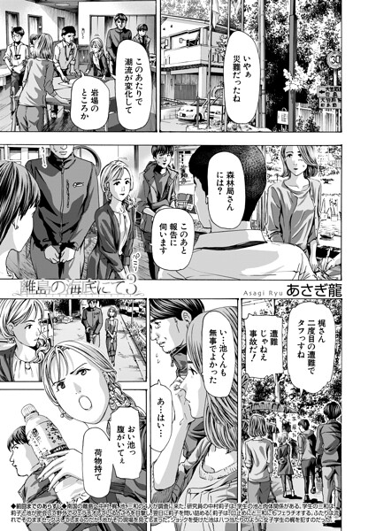 離島の海底にて3 （あさぎ龍）