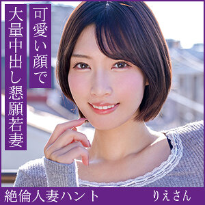 りえさん【hint0705:missav・av01・fc2ppv・tktube・tokyomotion】