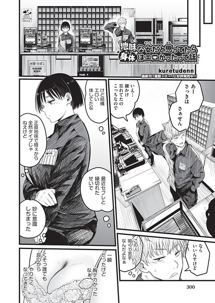 地味な女だと思っていたら身体はエロかったって話