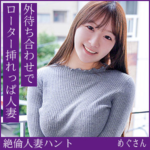 めぐさん【hint0718:missav・av01・fc2ppv・tktube・tokyomotion】